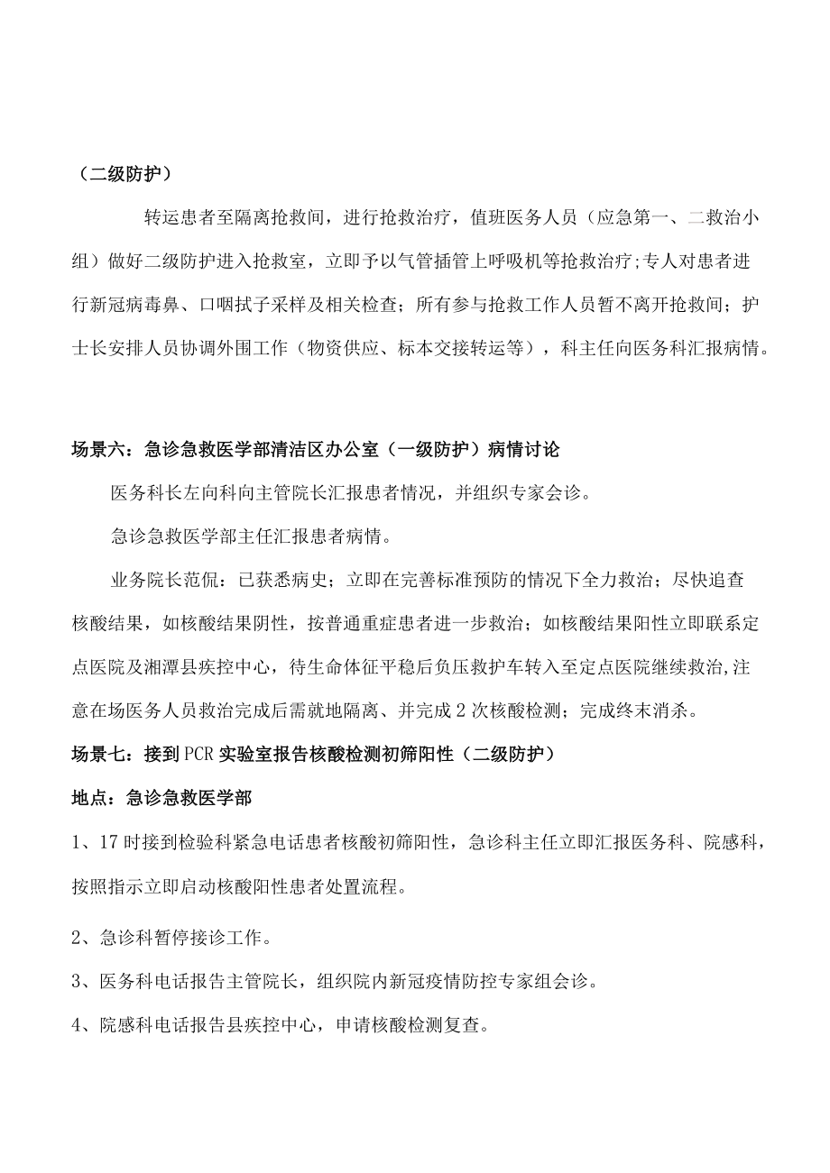 湘潭县中医院急诊急救医学部红码重症患者应急演练方案.docx_第3页