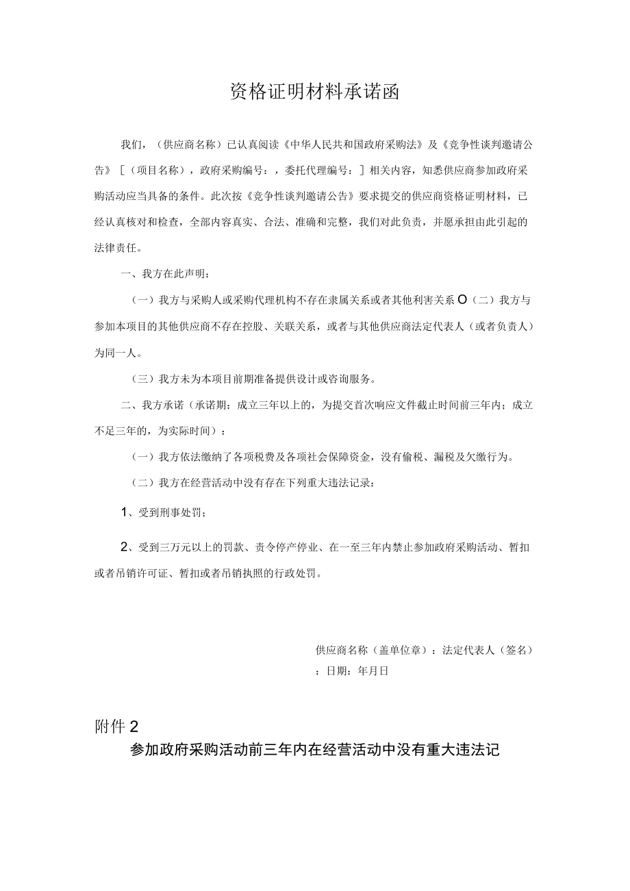 资格证明材料承诺函.docx_第1页