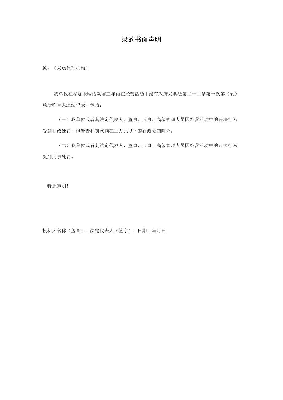 资格证明材料承诺函.docx_第2页