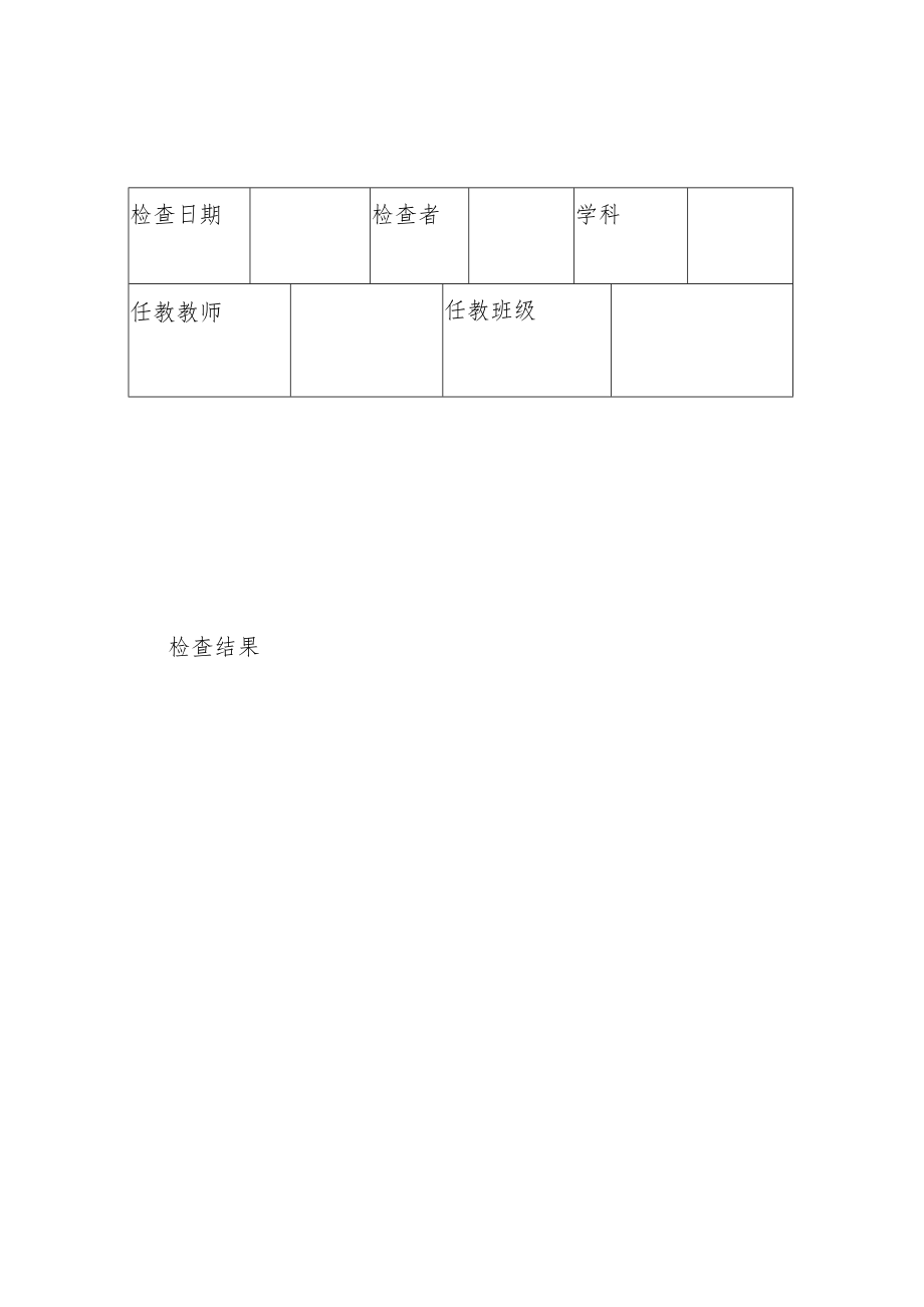 教案检查表格模板.docx_第3页