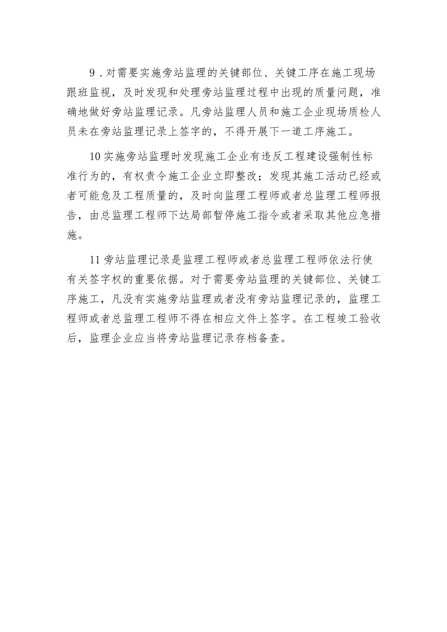 桩基监理旁站方案.docx_第2页