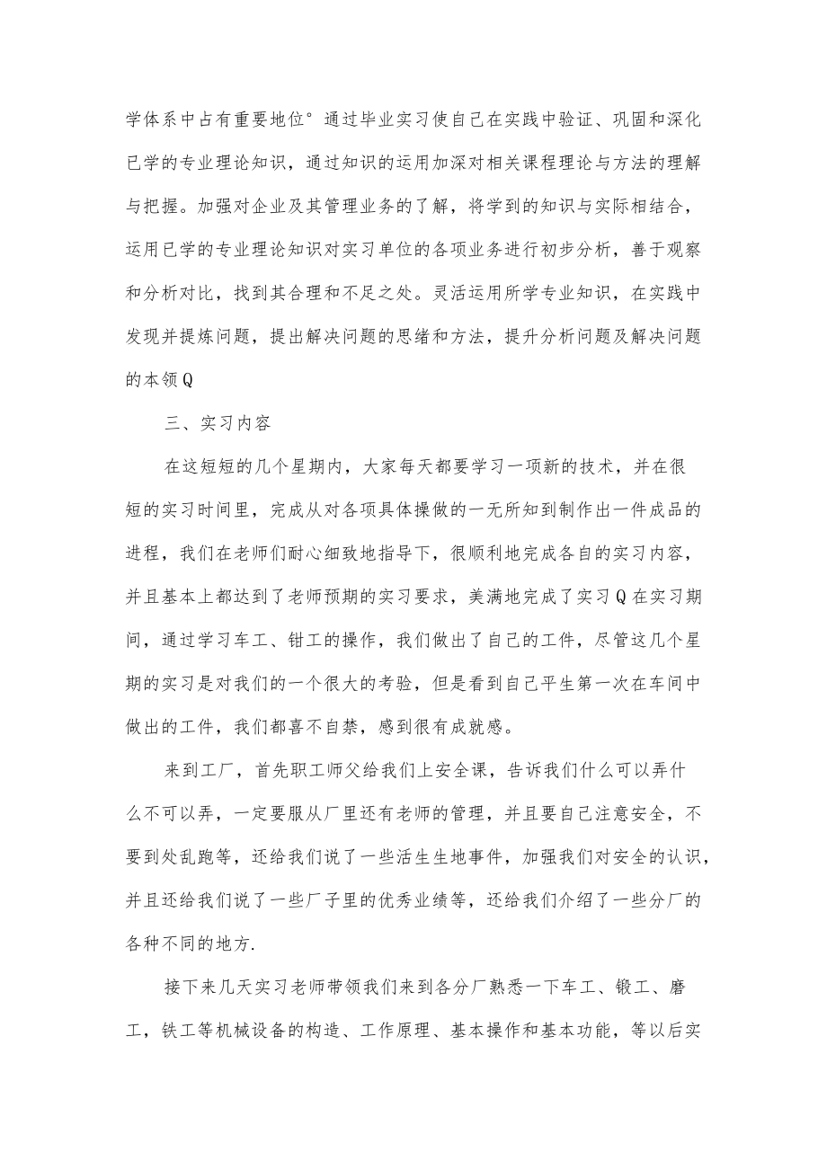 机床厂实习报告.docx_第2页