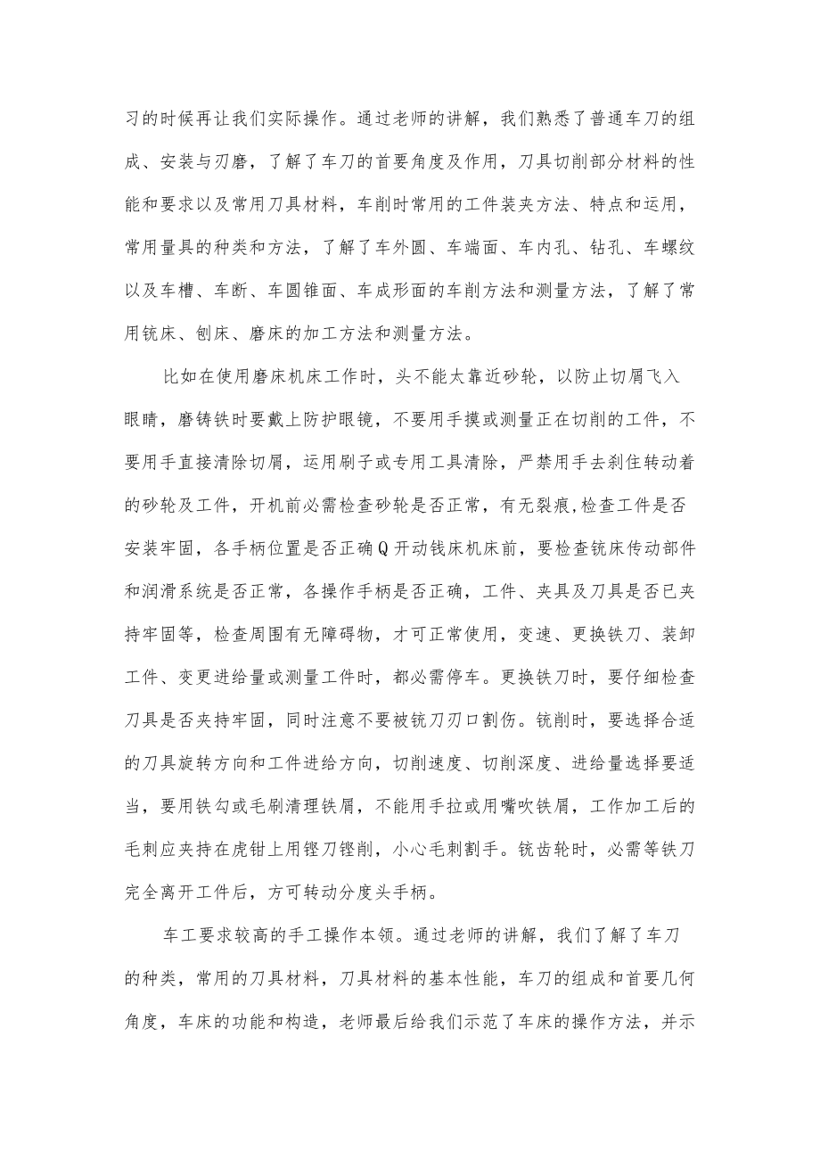 机床厂实习报告.docx_第3页