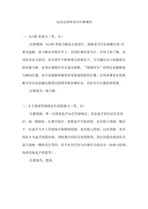 运动会团体项目比赛规则.docx