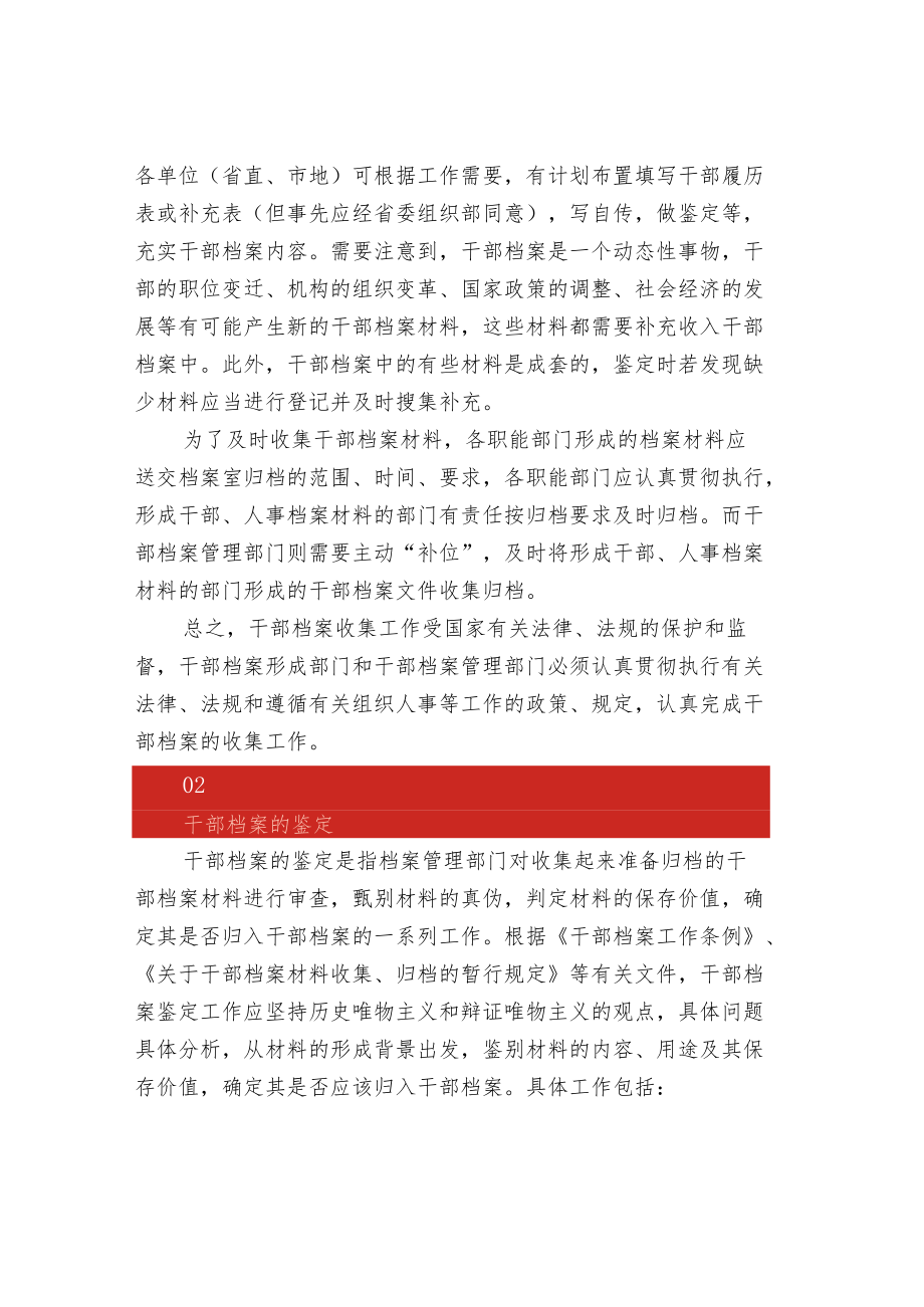 干部人事档案管理方法.docx_第3页