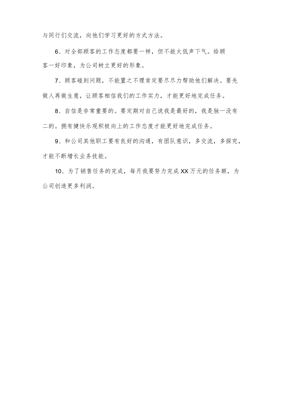 销售员的销售计划.docx_第2页