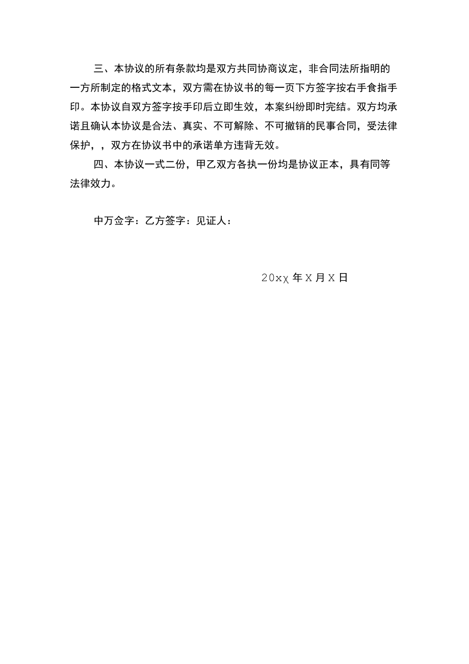 车辆司机交通事故协议书范文.docx_第2页