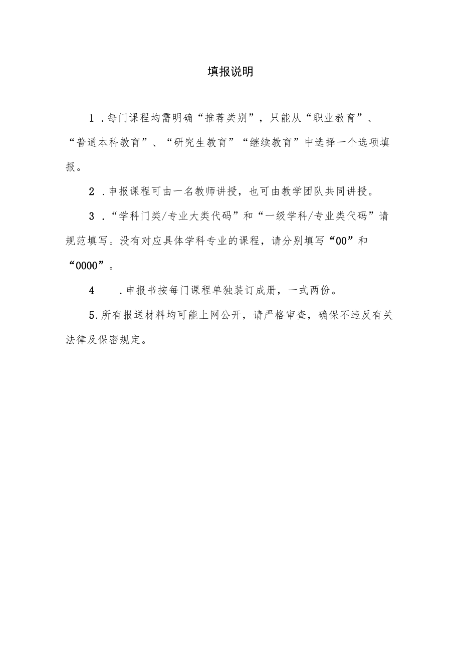 课程思政示范课程、教学名师和团队申报书.docx_第3页