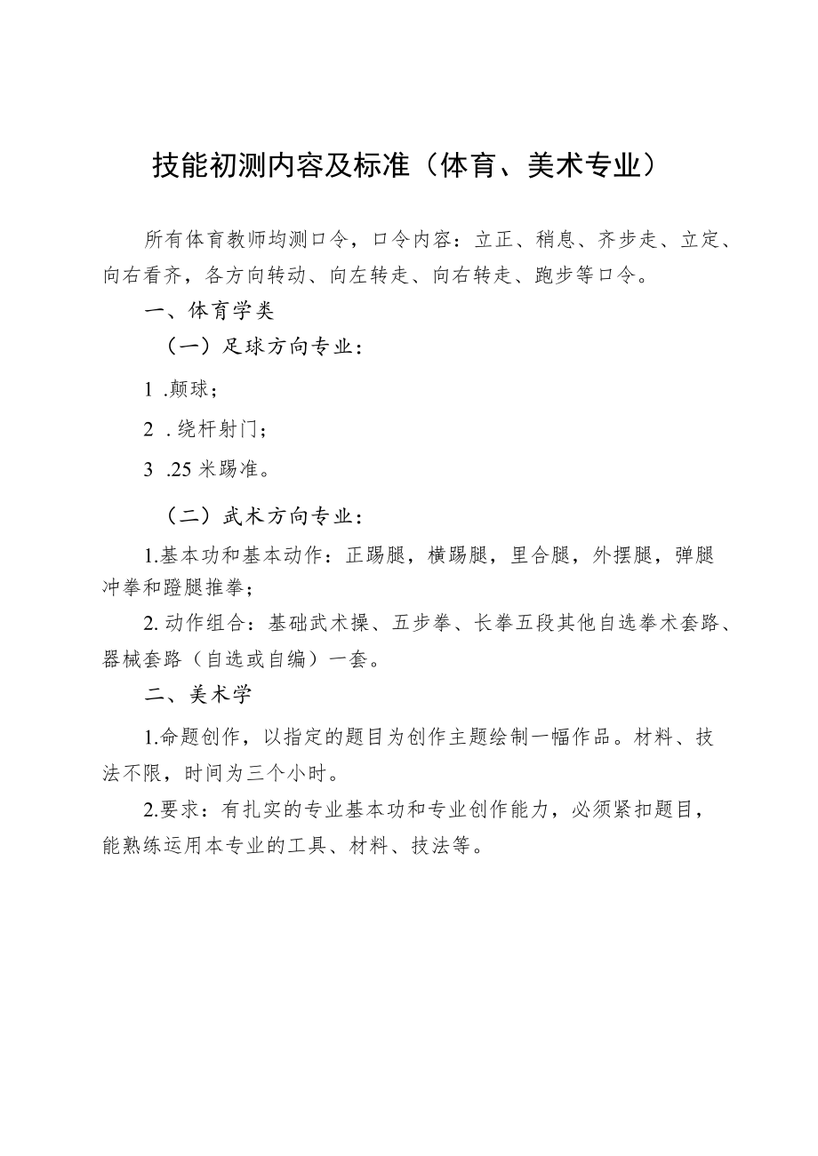 技能初测内容及标准体育、美术专业.docx_第1页