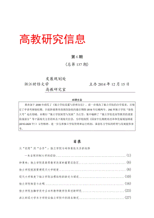 高教研究信息.docx