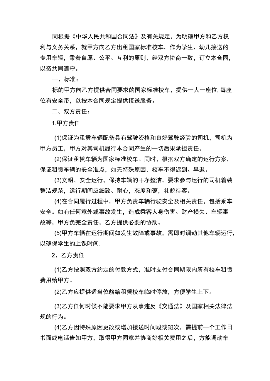 校车车辆租赁合同.docx_第3页