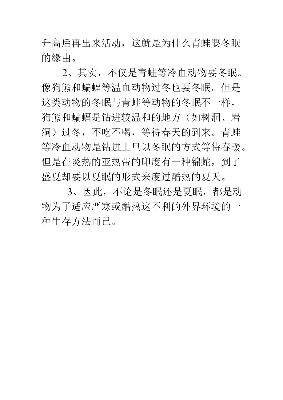 青蛙怎么过冬.docx_第2页