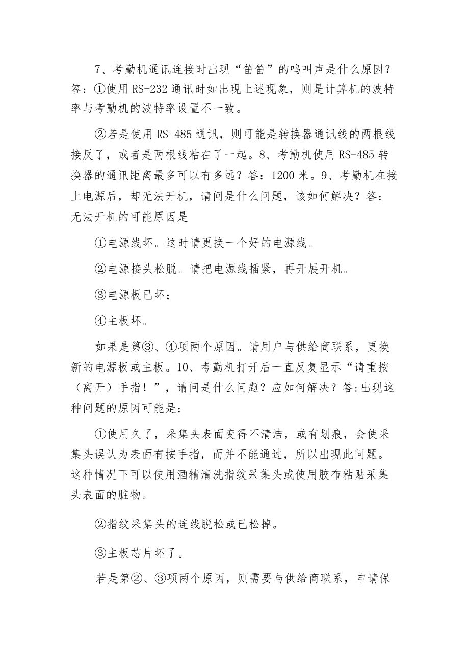 指纹考勤疑难解答.docx_第3页