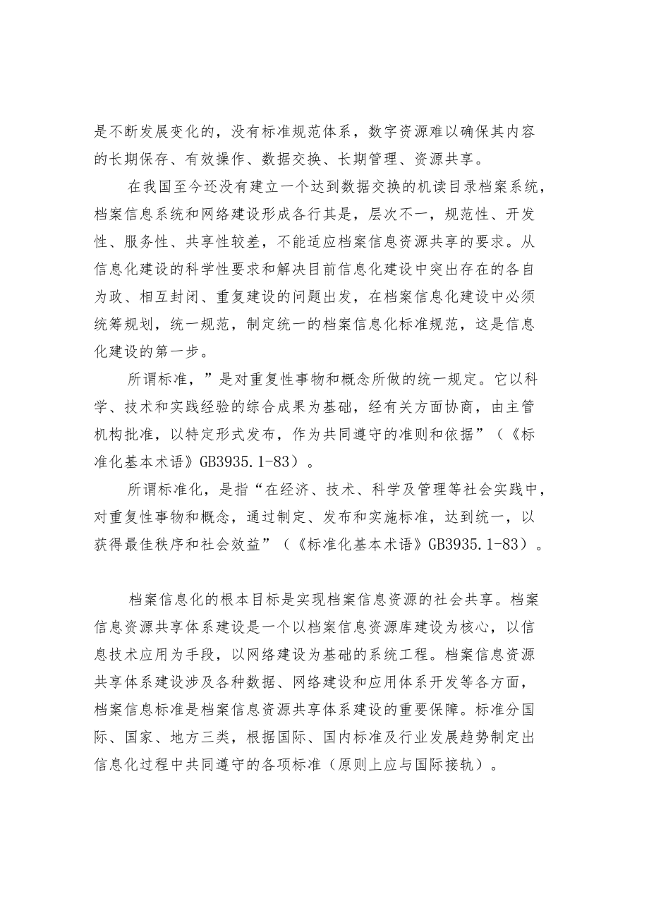 档案信息化标准规范建设.docx_第2页