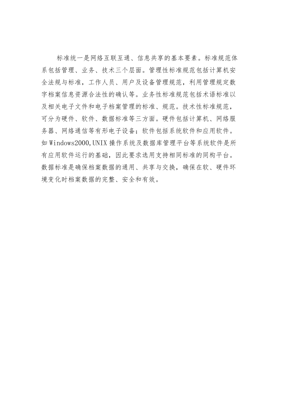 档案信息化标准规范建设.docx_第3页