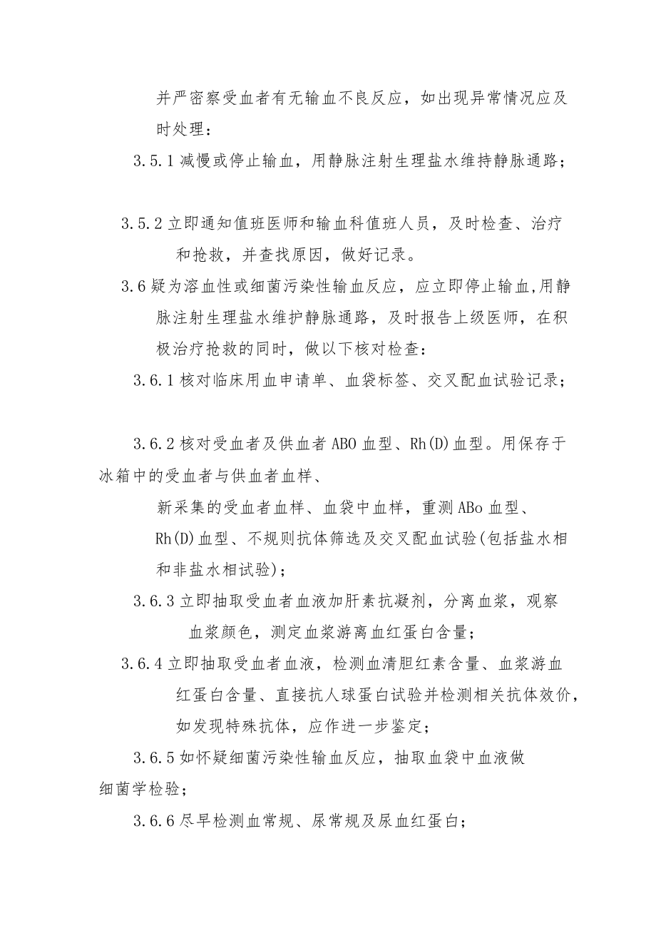 输血过程管理.docx_第2页