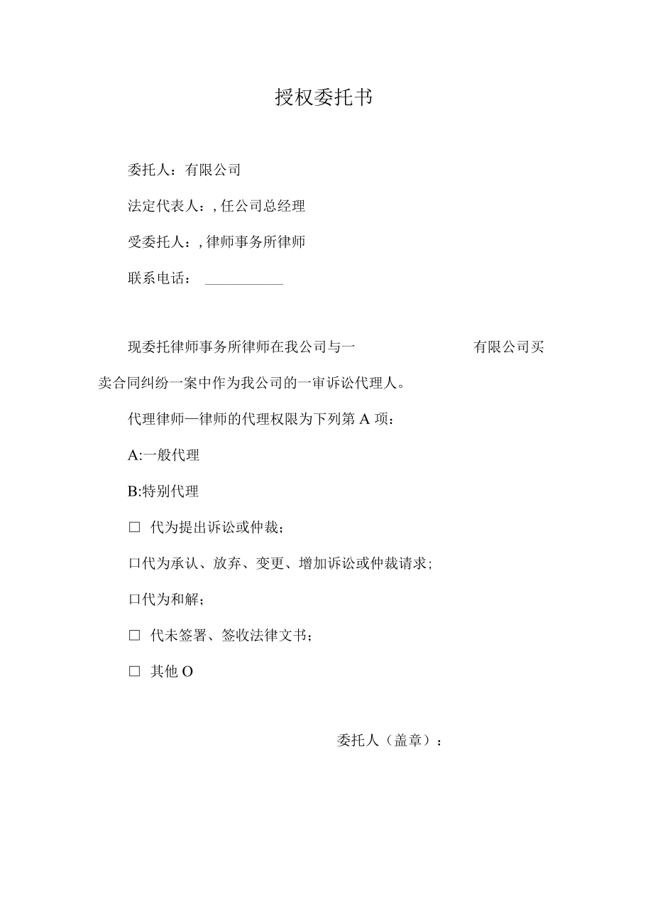 授权委托书（诉讼）.docx_第1页