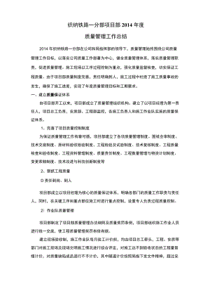 铁路工程质量管理工作总结资料.docx