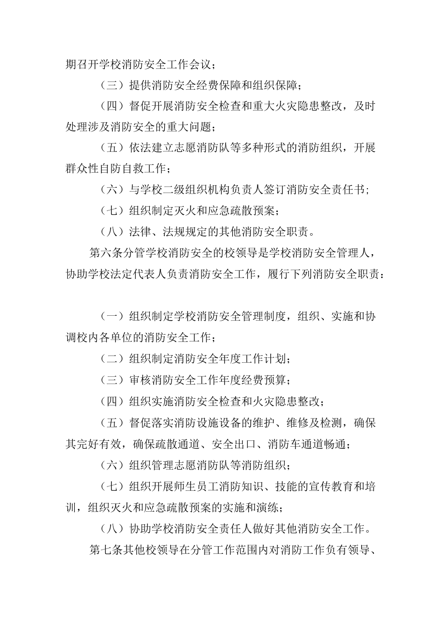 学校消防安全管理规定.docx_第2页