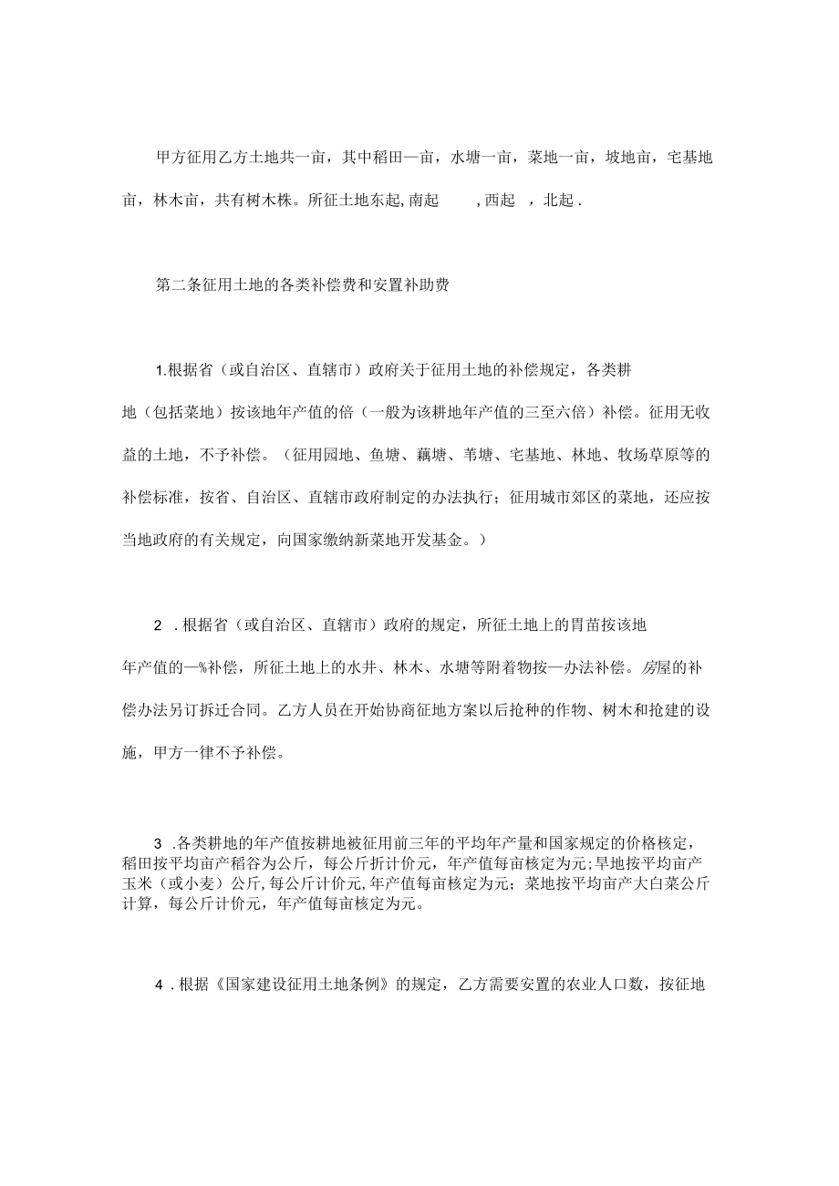 建设工程征用土地合同.docx_第2页