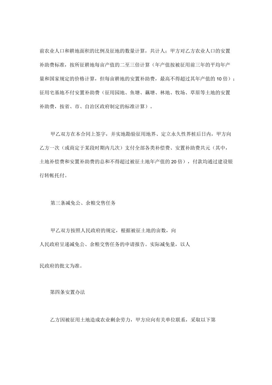 建设工程征用土地合同.docx_第3页