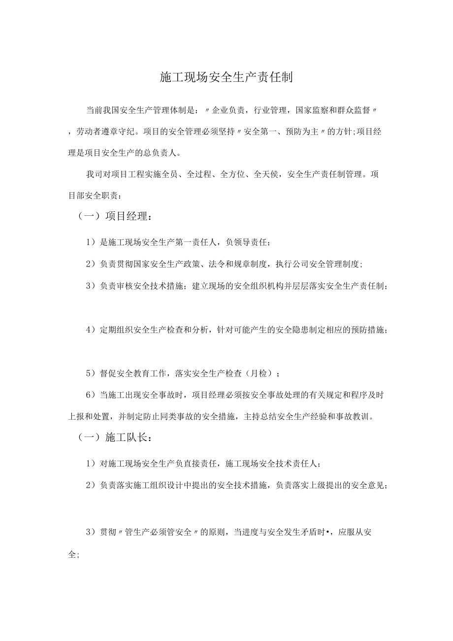 施工现场安全生产责任制.docx_第1页