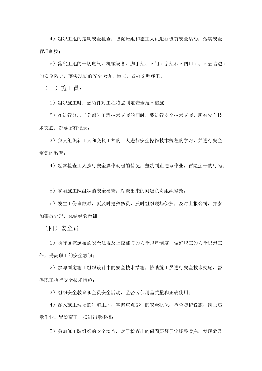 施工现场安全生产责任制.docx_第2页