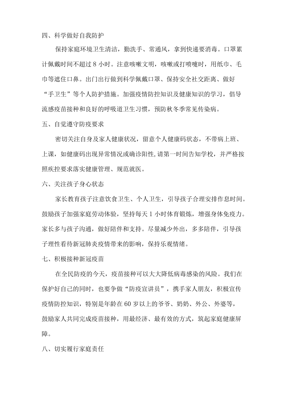 居民做健康的第一责任人倡议书（合计五篇）.docx_第2页