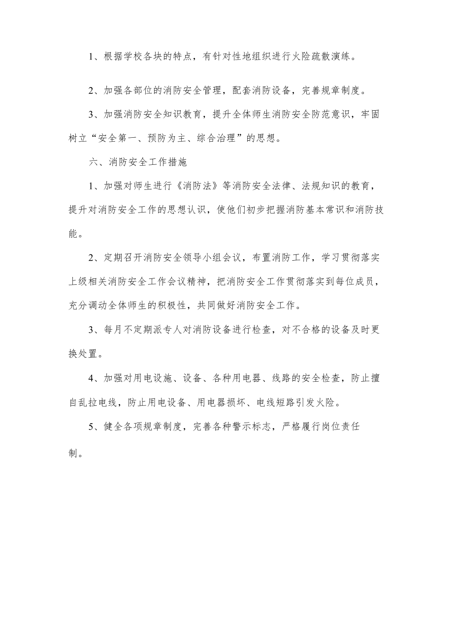 学校消防安全生产月活动方案.docx_第2页