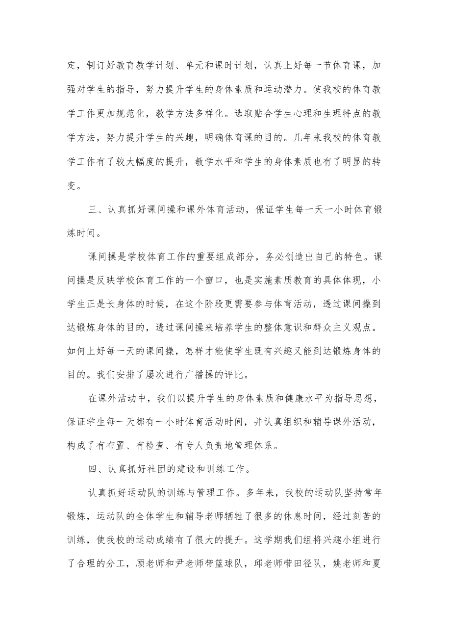 校园体育组教研活动总结四篇.docx_第2页