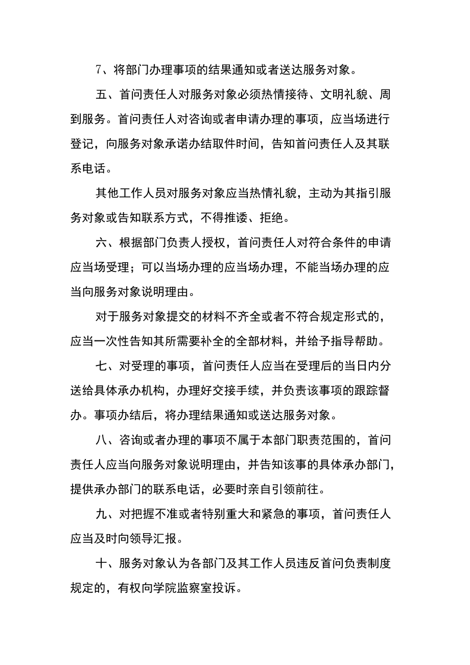 学院首问负责制度.docx_第2页