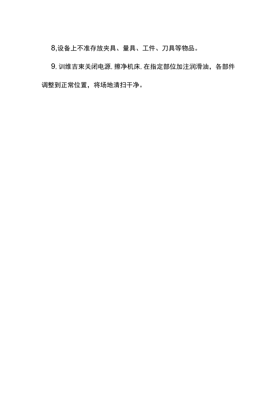 铣削技术训练安全操作规程.docx_第2页