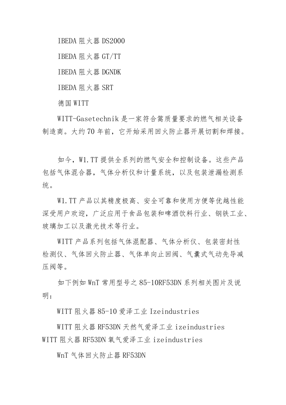 德国阻火器品牌IBEDA及WITT.docx_第3页