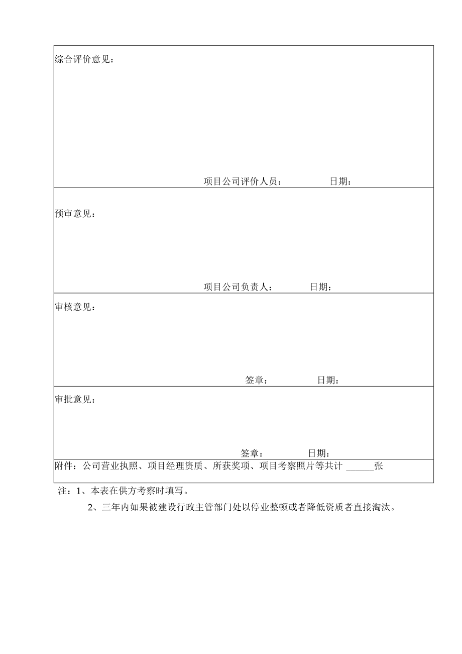 新建项目景观公司供方考察评价表.docx_第2页