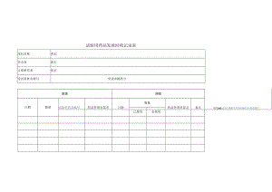 试验用药品发放回收记录表.docx