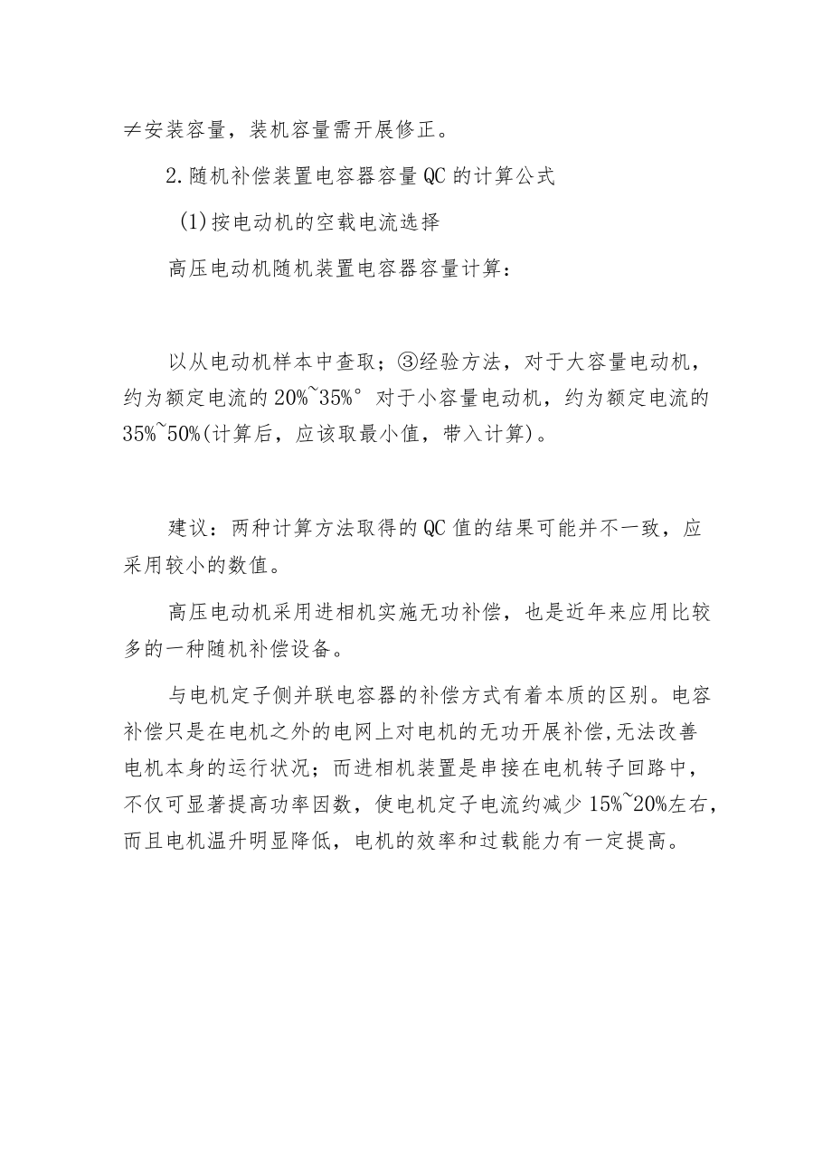 无功补偿电容器容量计算举例.docx_第2页