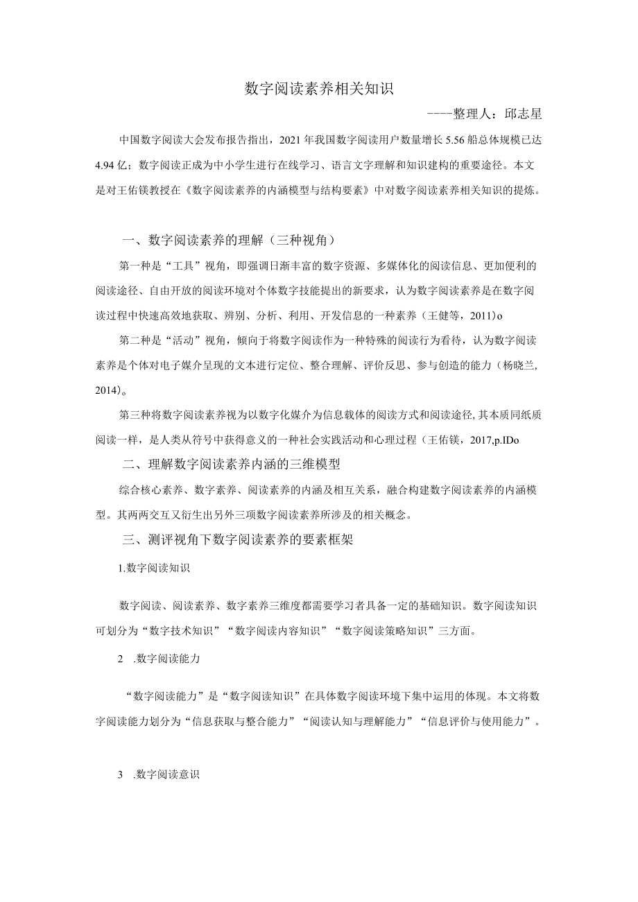 数字阅读素养相关知识.docx_第1页