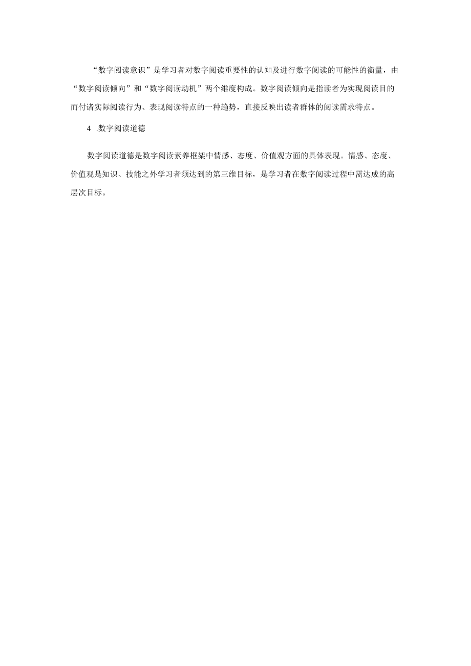 数字阅读素养相关知识.docx_第2页