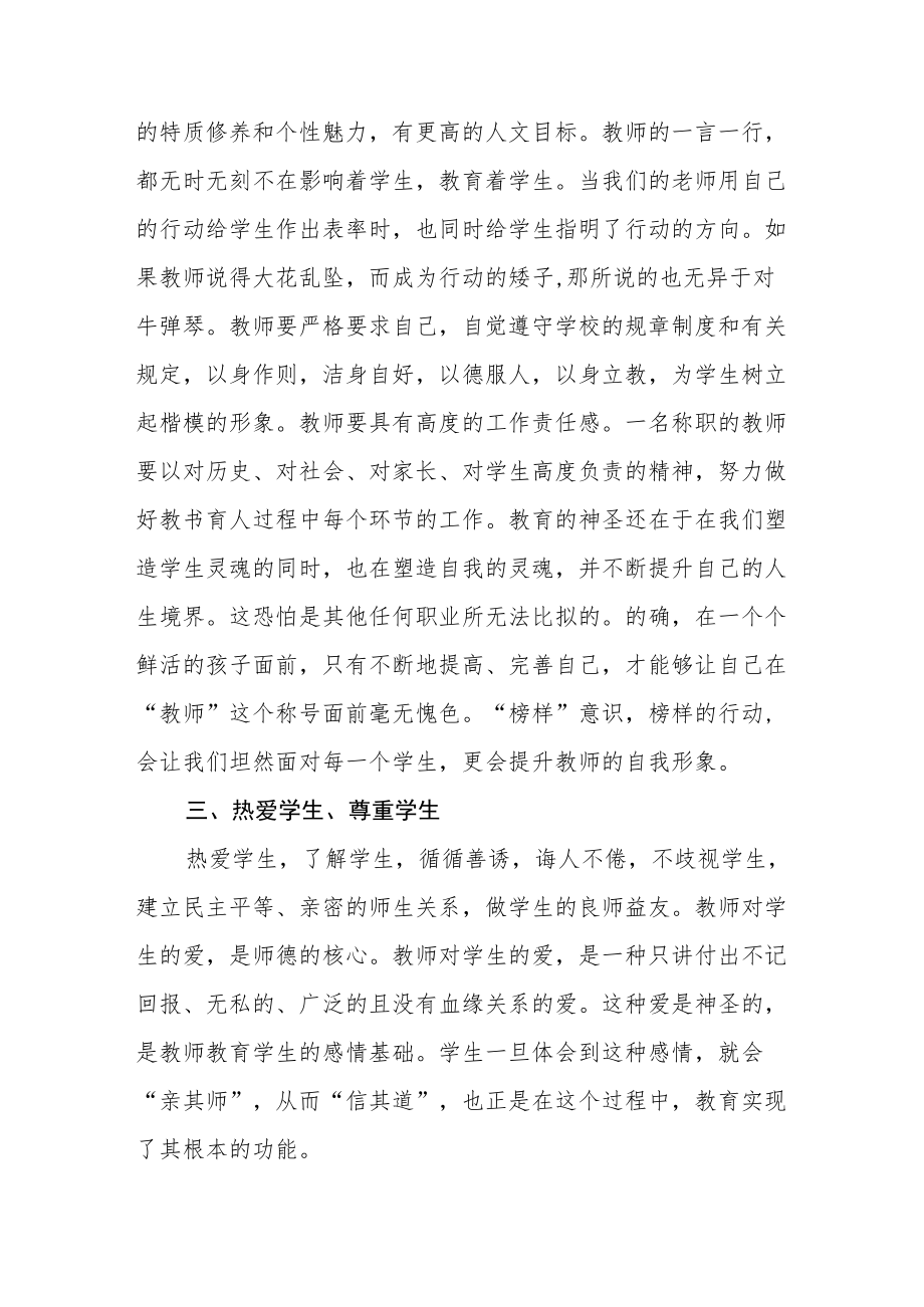 教师师德师风学习心得体会范本3篇.docx_第2页