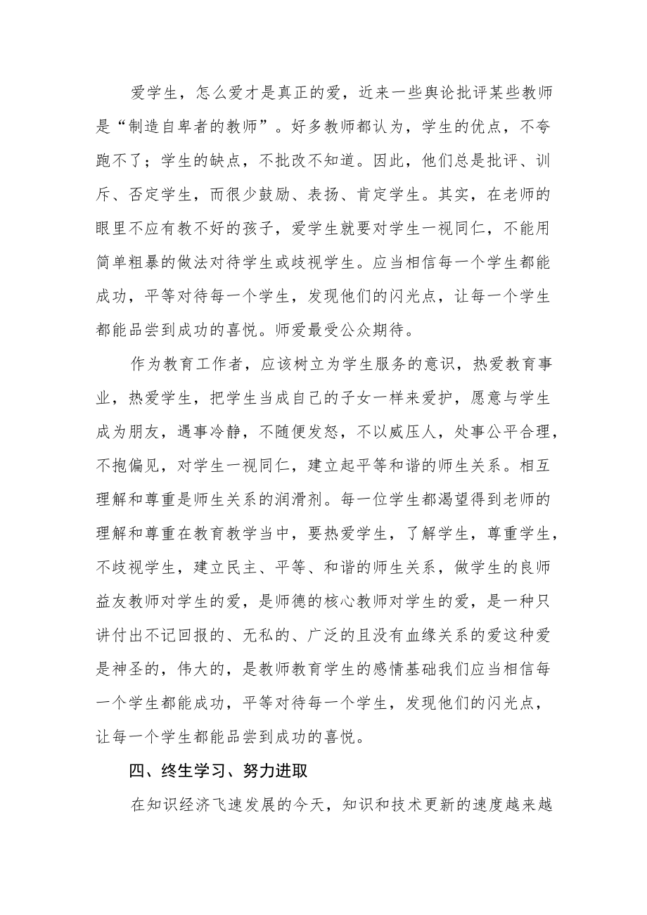 教师师德师风学习心得体会范本3篇.docx_第3页