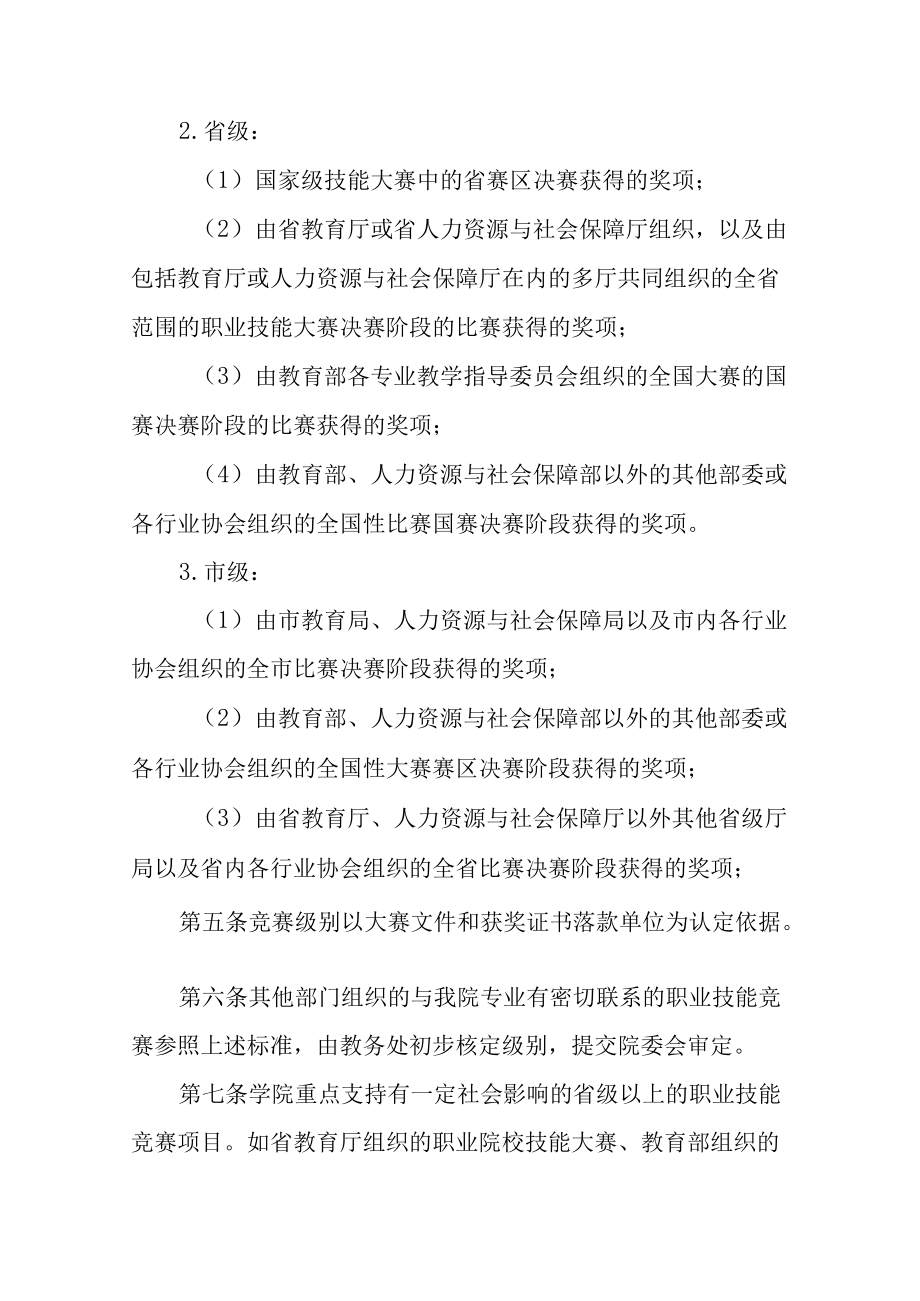 学院学生职业技能竞赛管理办法.docx_第2页