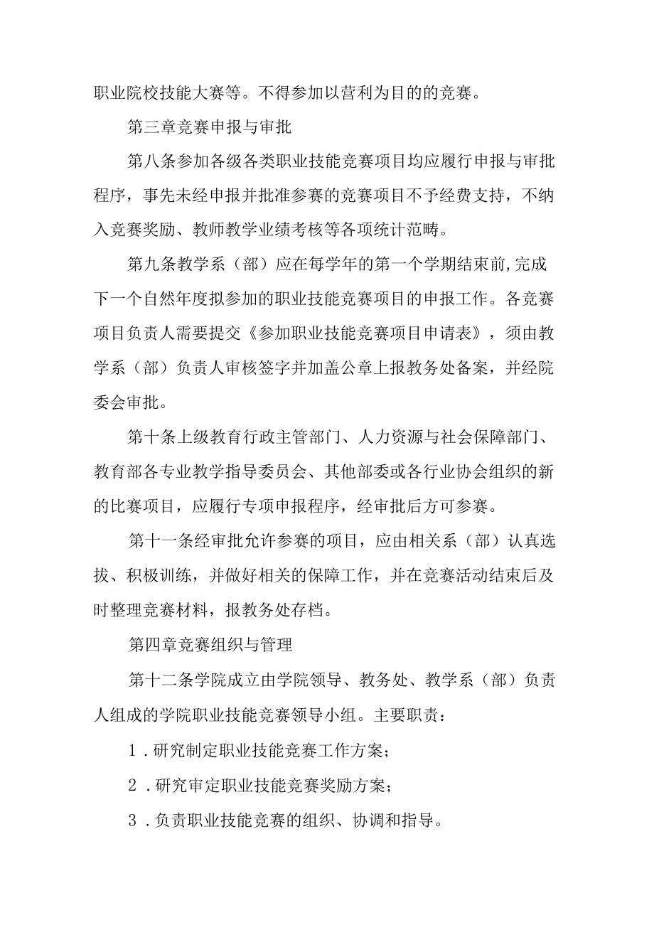 学院学生职业技能竞赛管理办法.docx_第3页