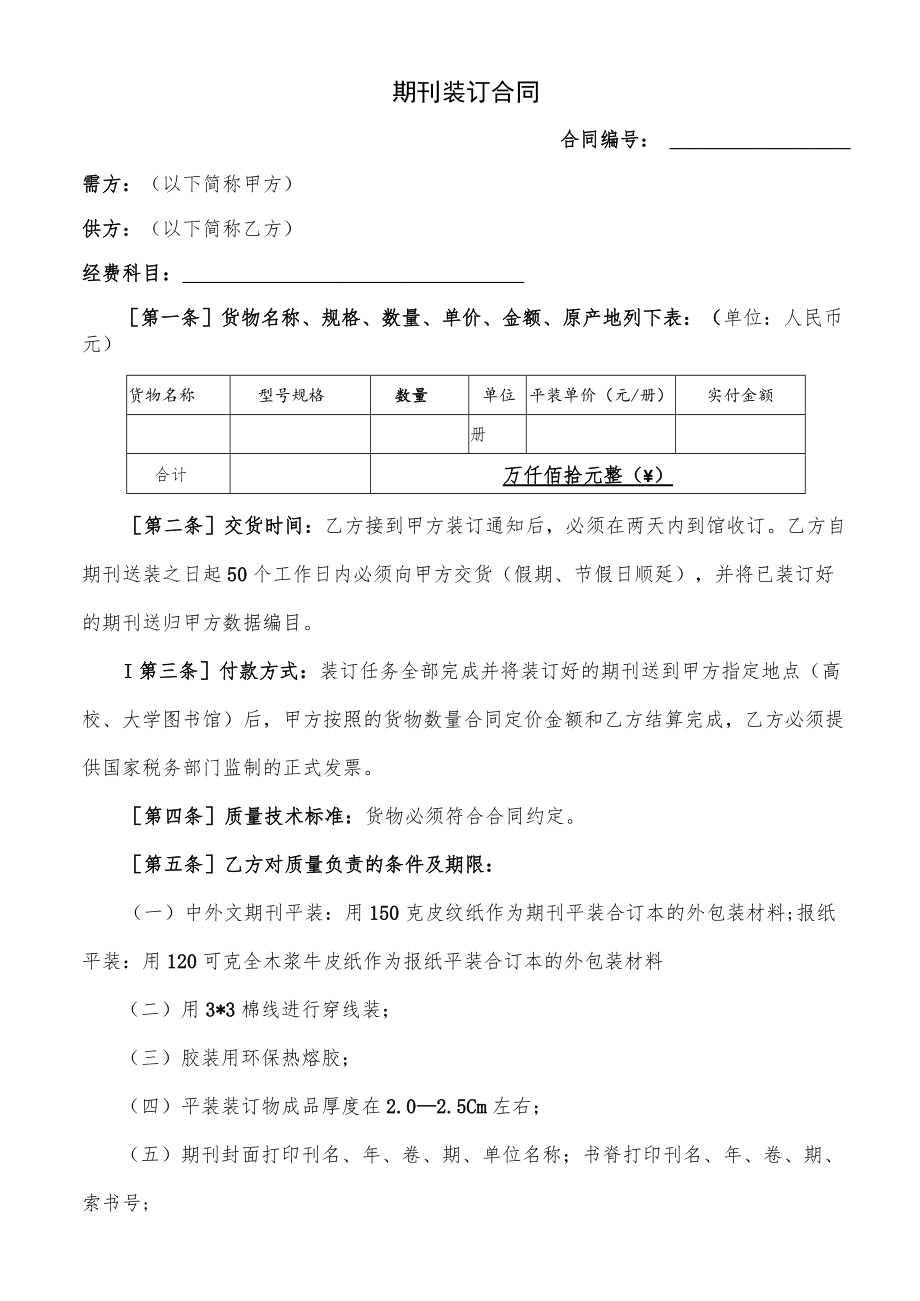 期刊装订合同（示范文本）.docx_第1页