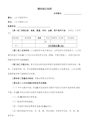 期刊装订合同（示范文本）.docx