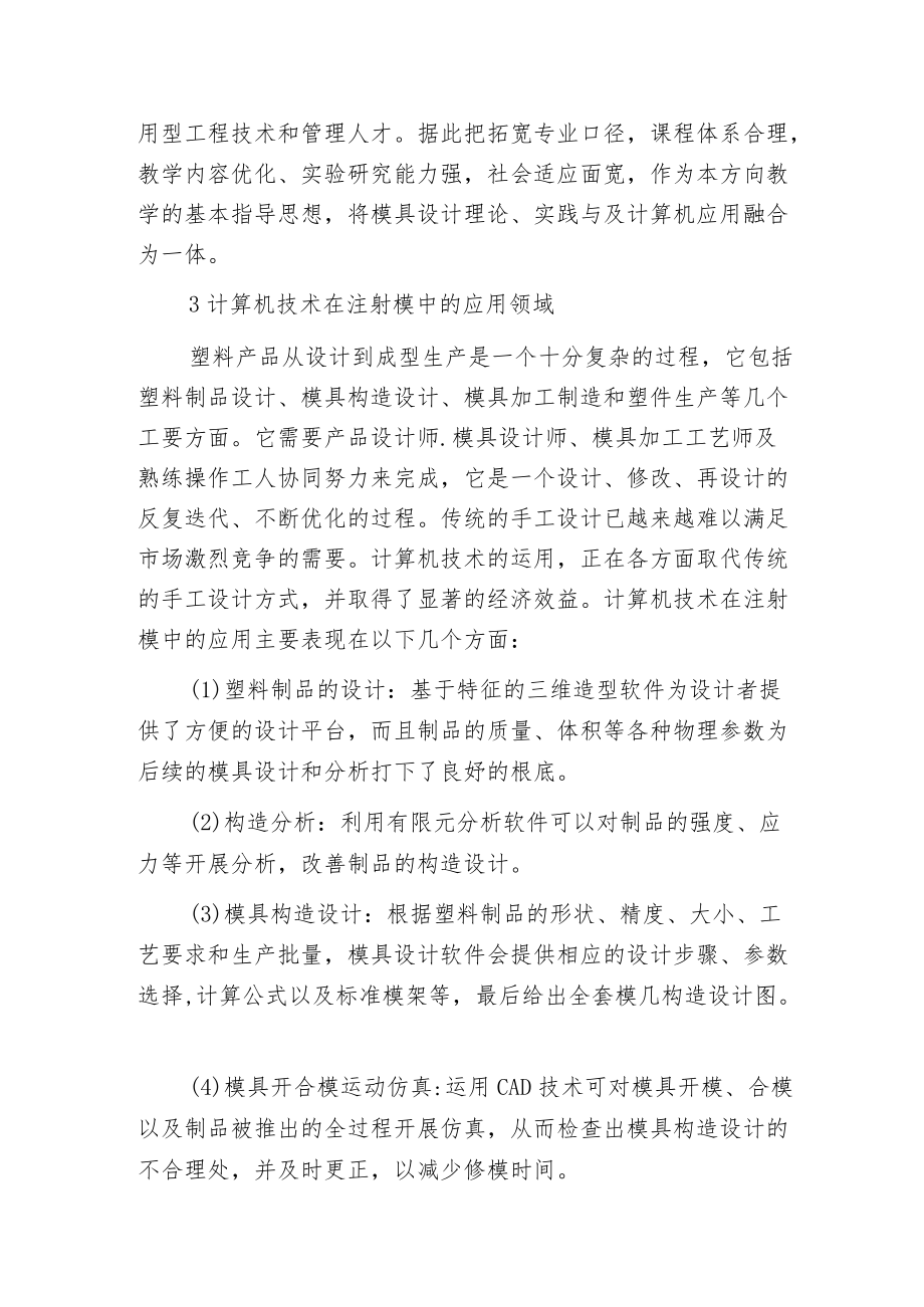 模具毕业范文.docx_第2页