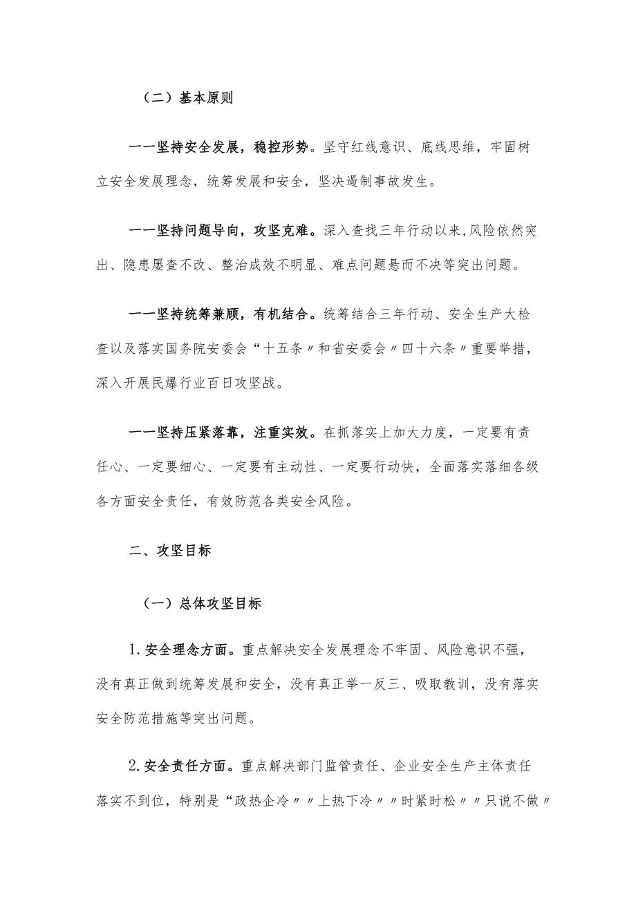 民爆行业“迎二十大安全生产百日攻坚战”工作方案.docx_第2页