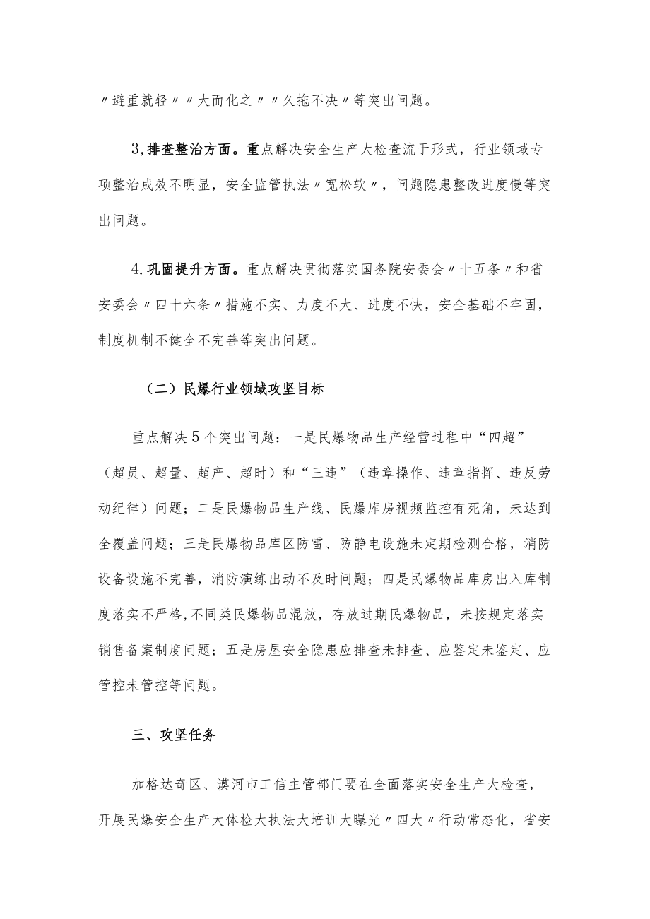 民爆行业“迎二十大安全生产百日攻坚战”工作方案.docx_第3页