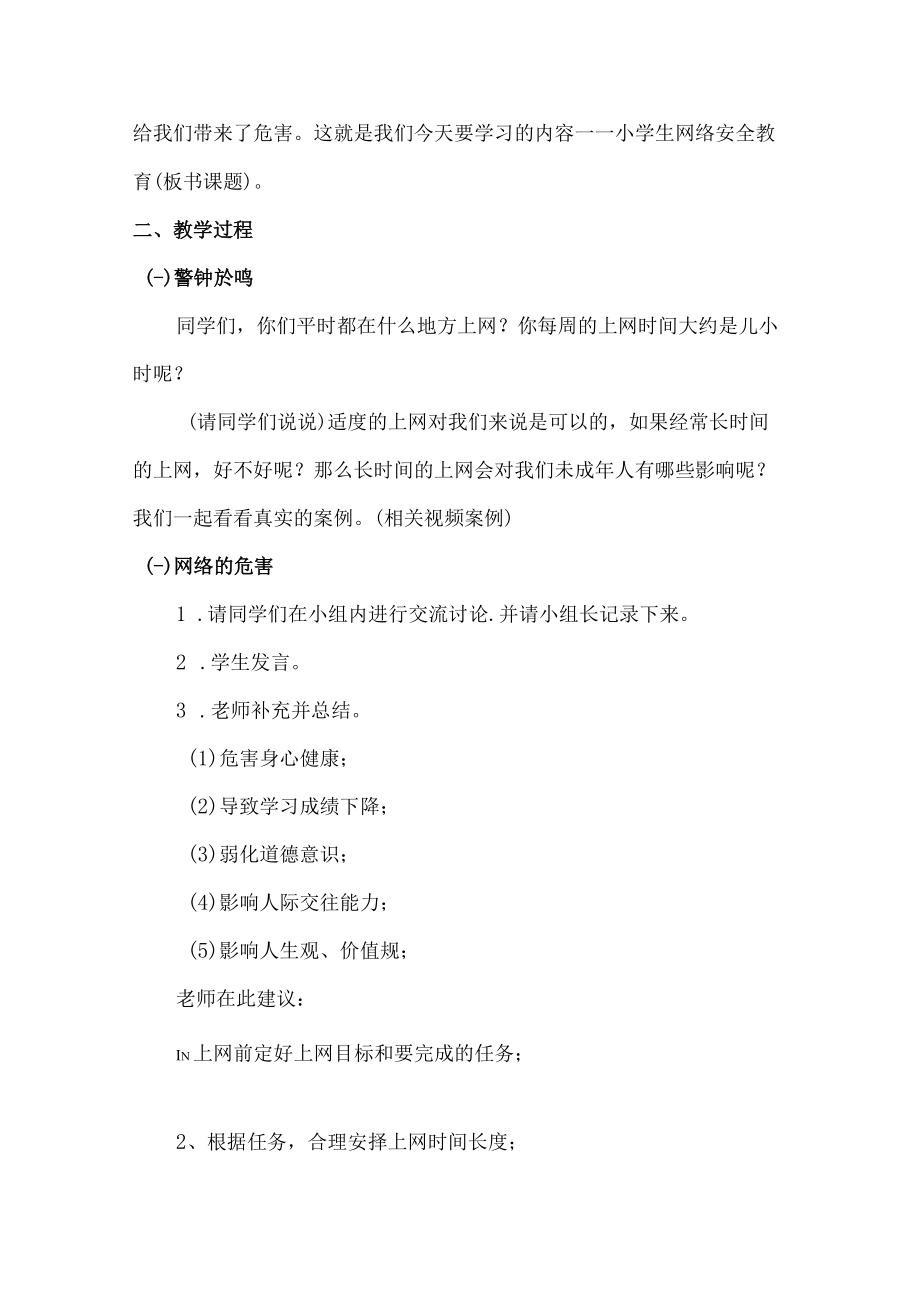 小学生网络安全教育教案.docx_第3页