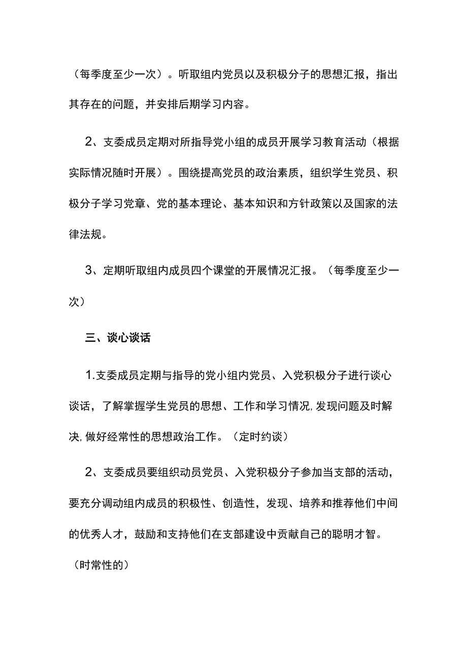 学生党支部支委成员监督指导学生党小组工作制度.docx_第2页