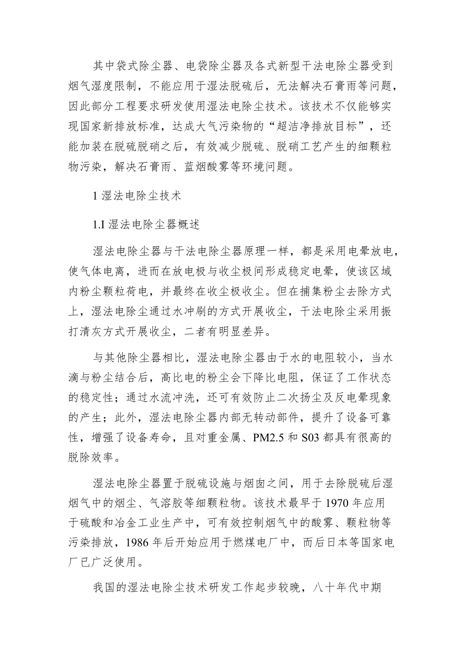 新型立式湿法电除器在工程中的应用.docx_第2页